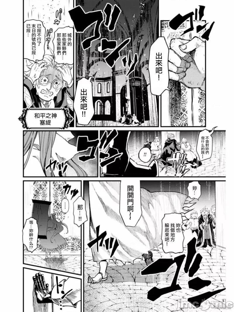 终末的女武神 终末的女武神第02话.zip 第37页