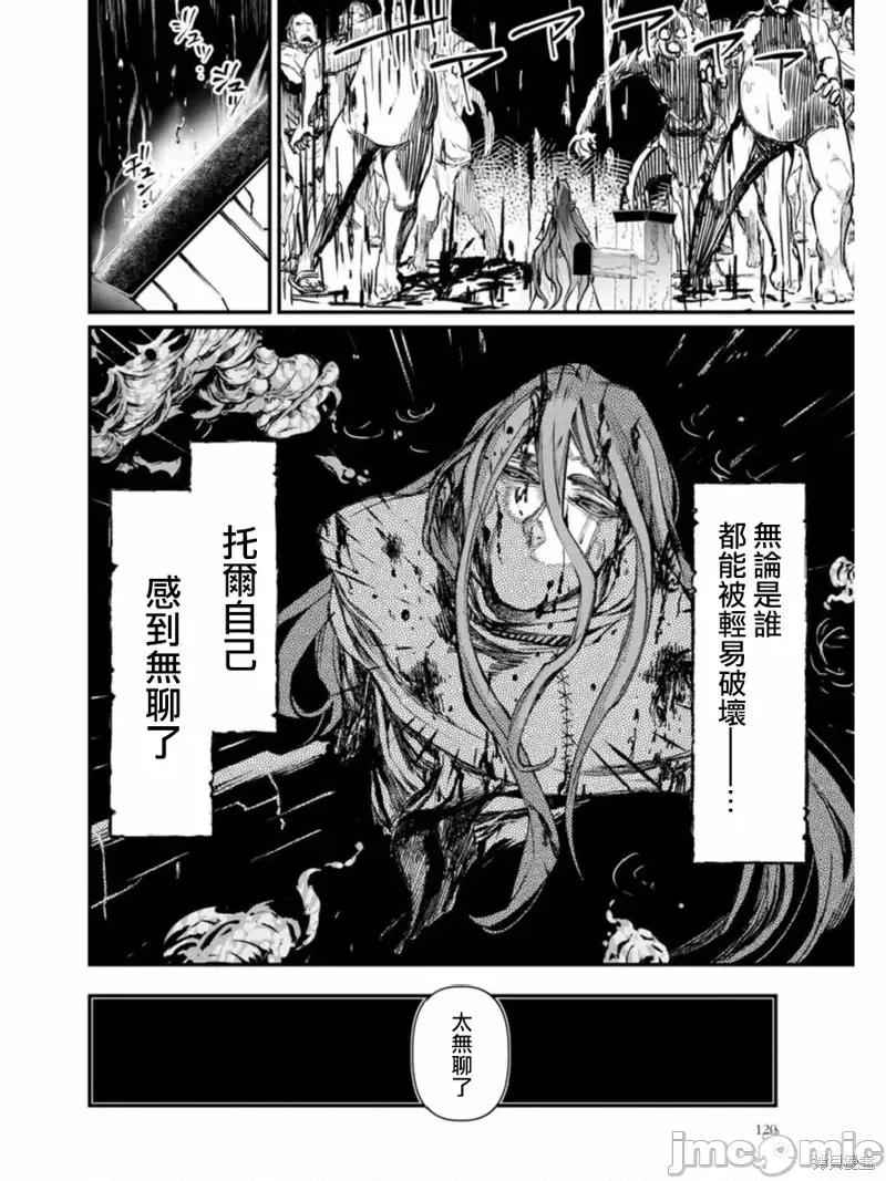 终末的女武神 终末的女武神第02话.zip 第40页