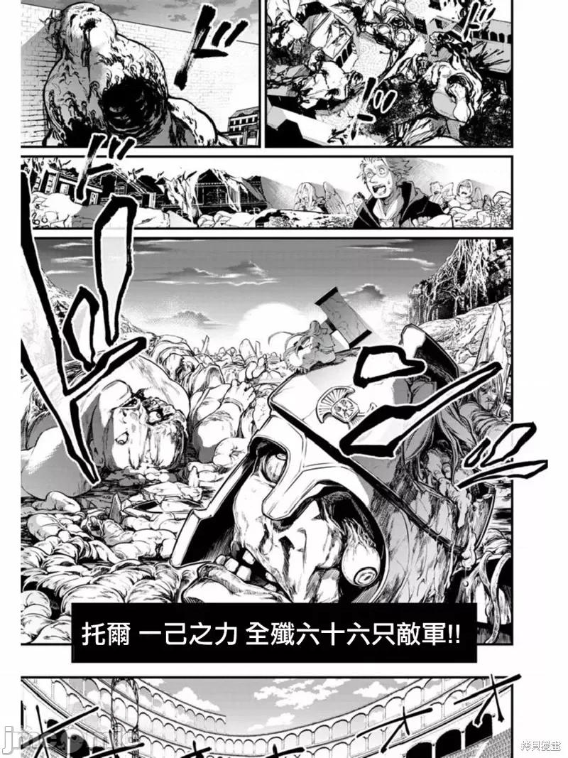 终末的女武神 终末的女武神第02话.zip 第41页