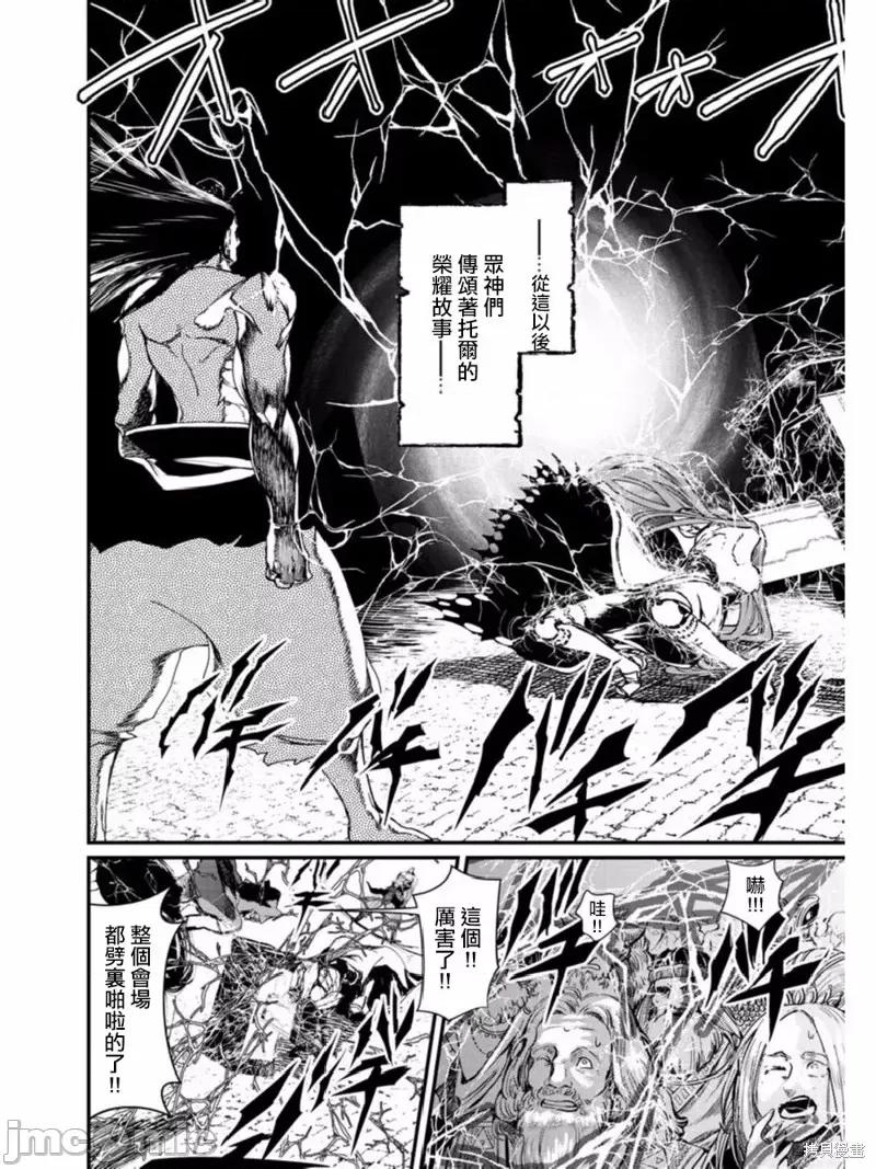 终末的女武神 终末的女武神第02话.zip 第42页