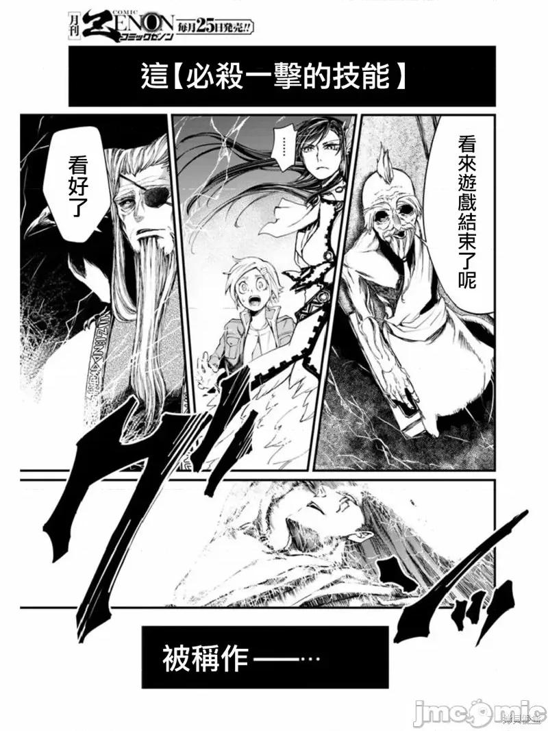 终末的女武神 终末的女武神第02话.zip 第43页