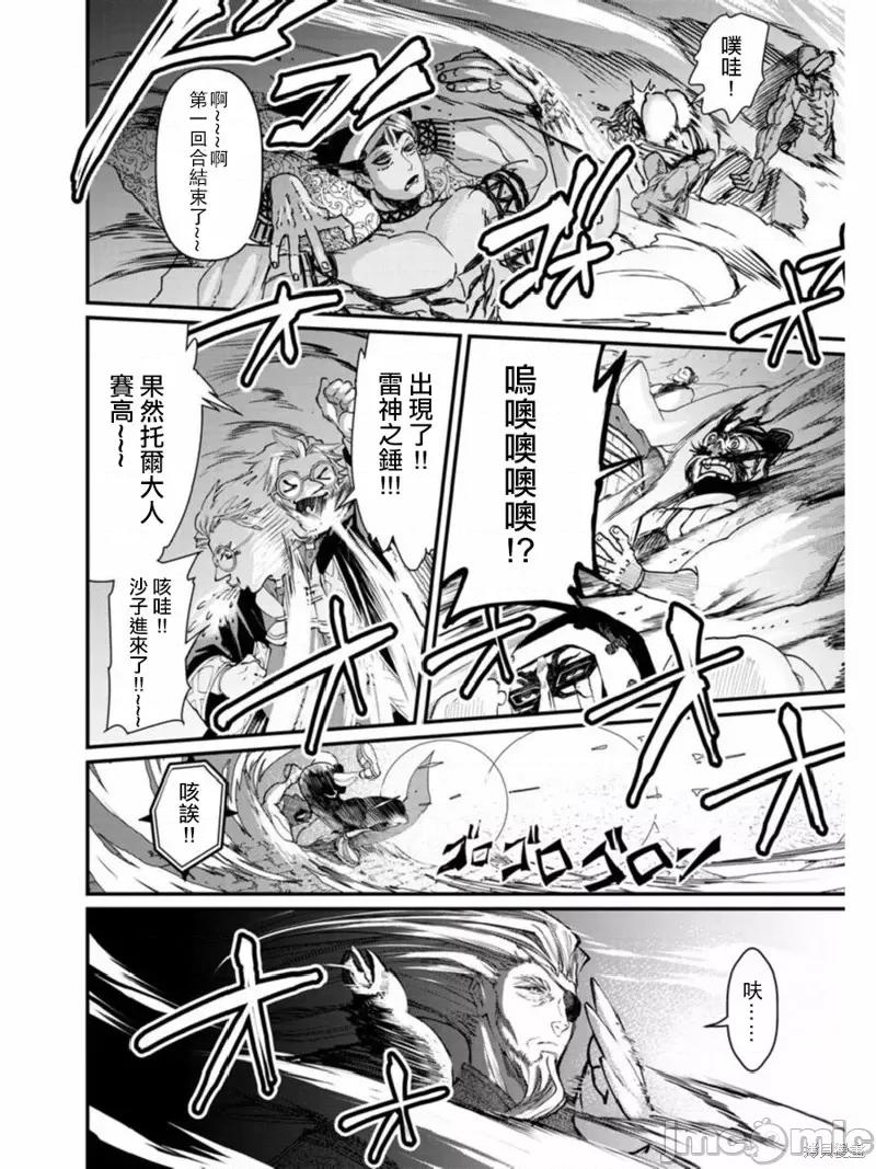 终末的女武神 终末的女武神第02话.zip 第46页