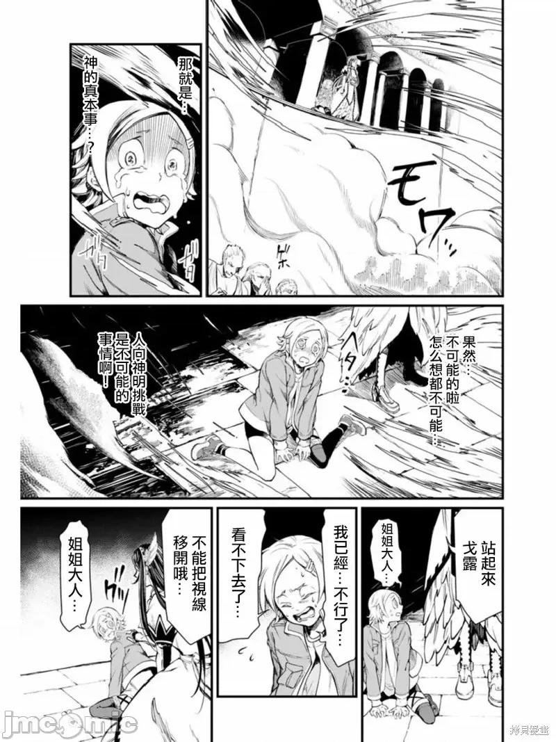 终末的女武神 终末的女武神第02话.zip 第47页