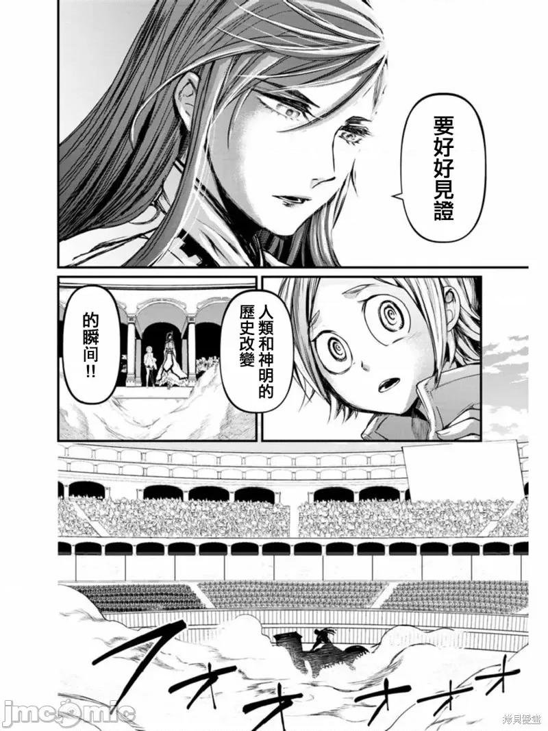 终末的女武神 终末的女武神第02话.zip 第48页