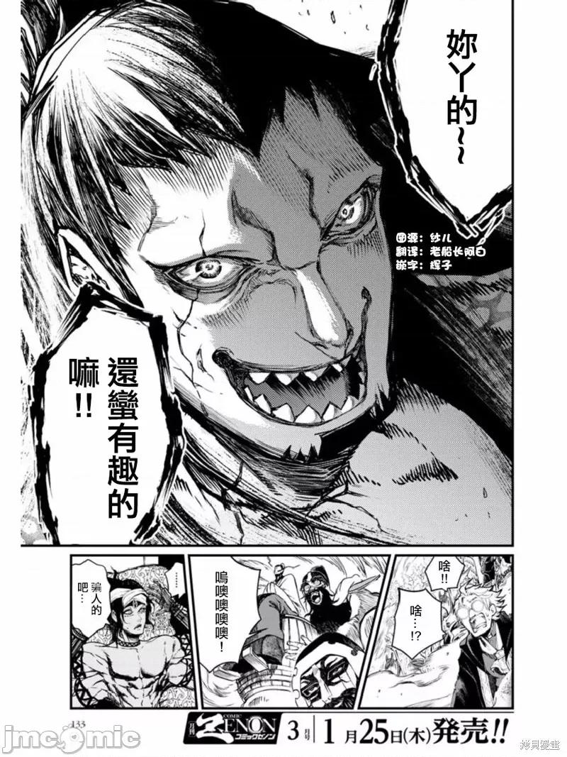 终末的女武神 终末的女武神第02话.zip 第51页