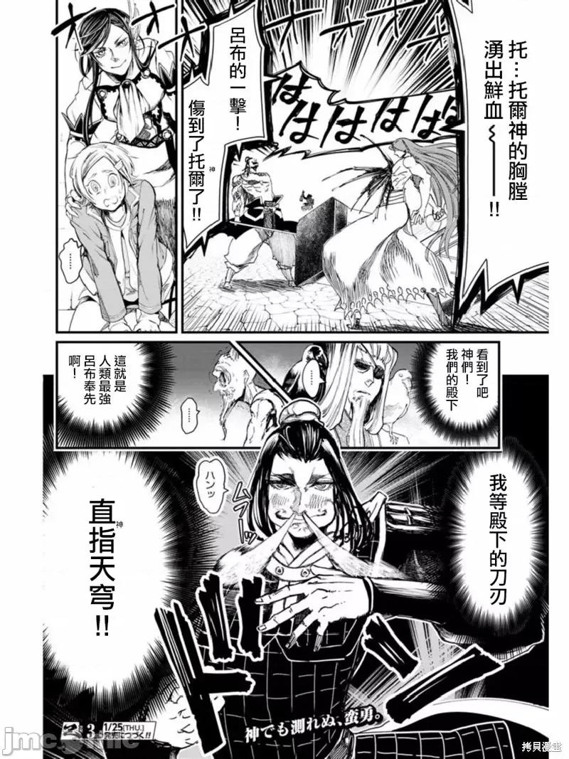 终末的女武神 终末的女武神第02话.zip 第52页