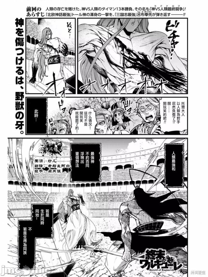 终末的女武神 终末的女武神第03话.zip 第1页