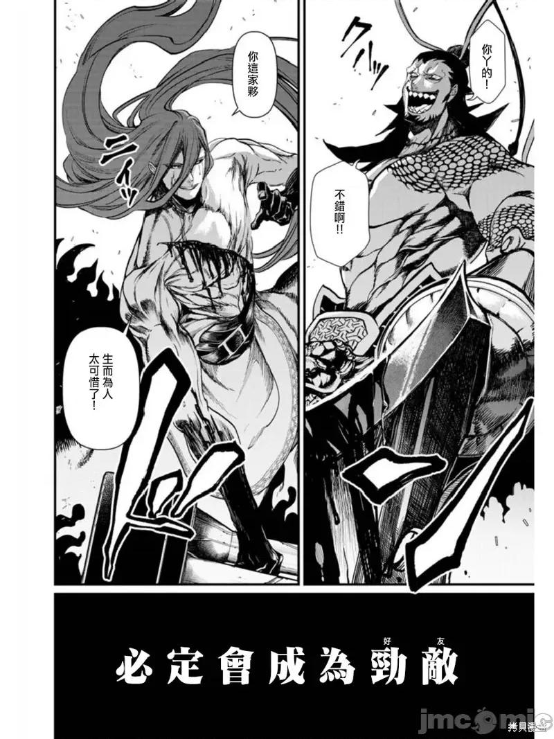 终末的女武神 终末的女武神第03话.zip 第2页