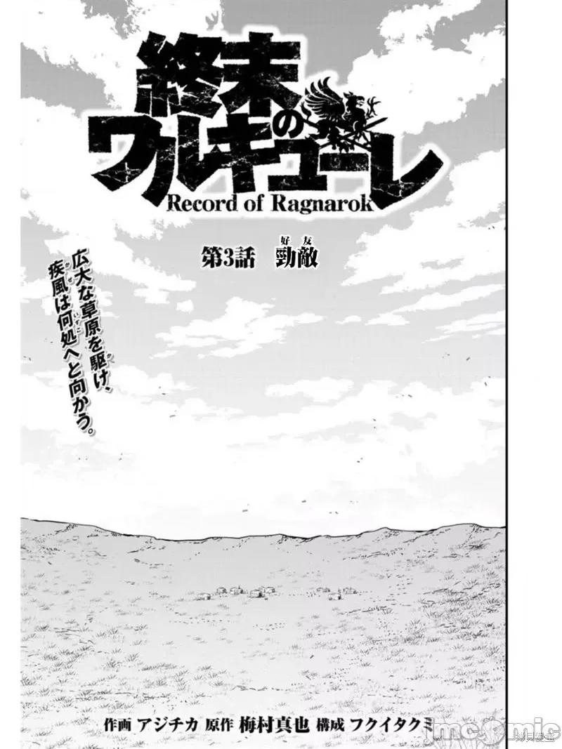 终末的女武神 终末的女武神第03话.zip 第3页