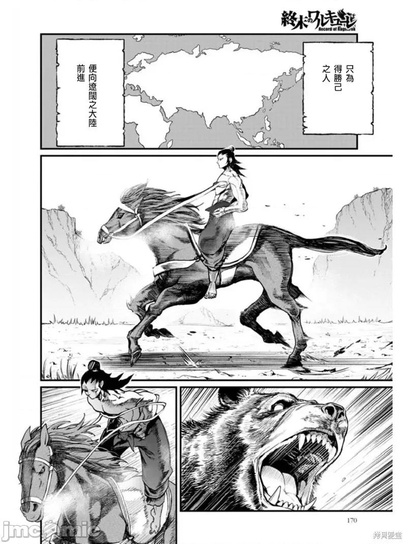 终末的女武神 终末的女武神第03话.zip 第6页