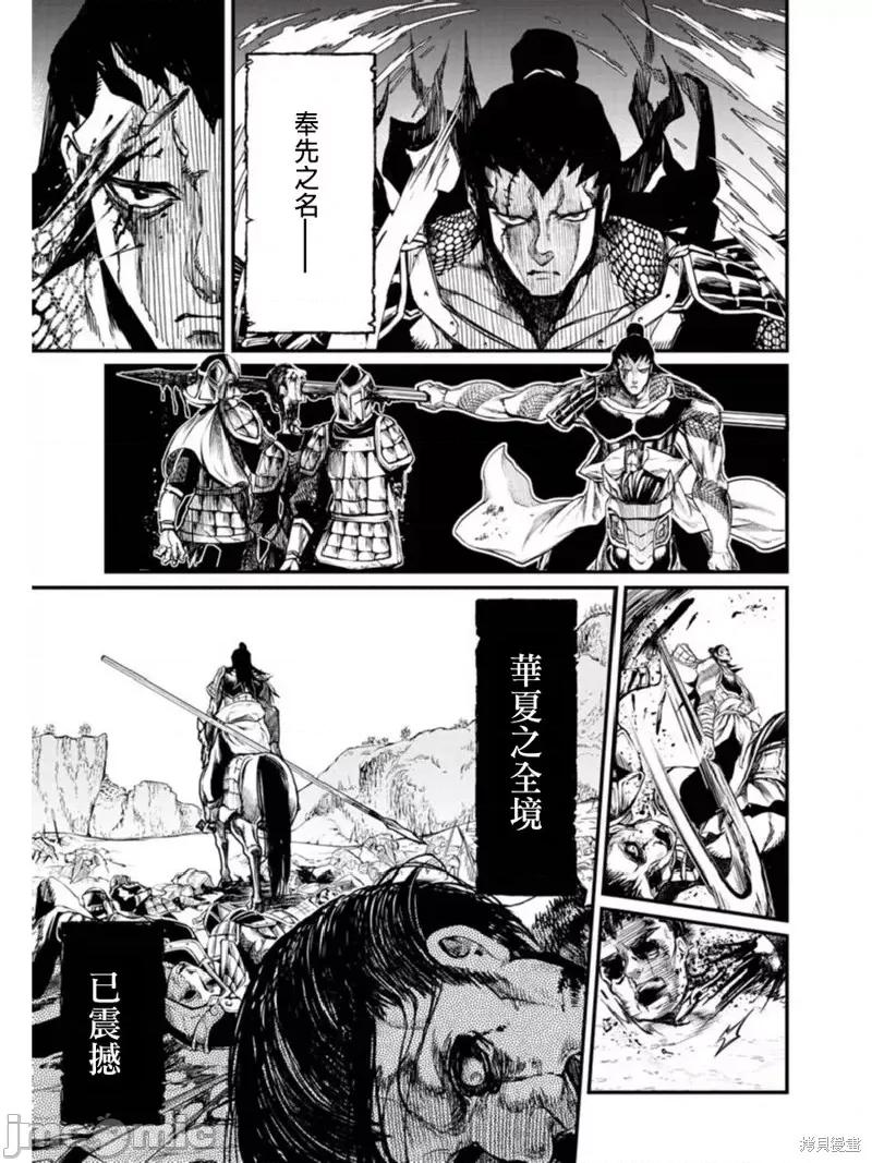 终末的女武神 终末的女武神第03话.zip 第9页