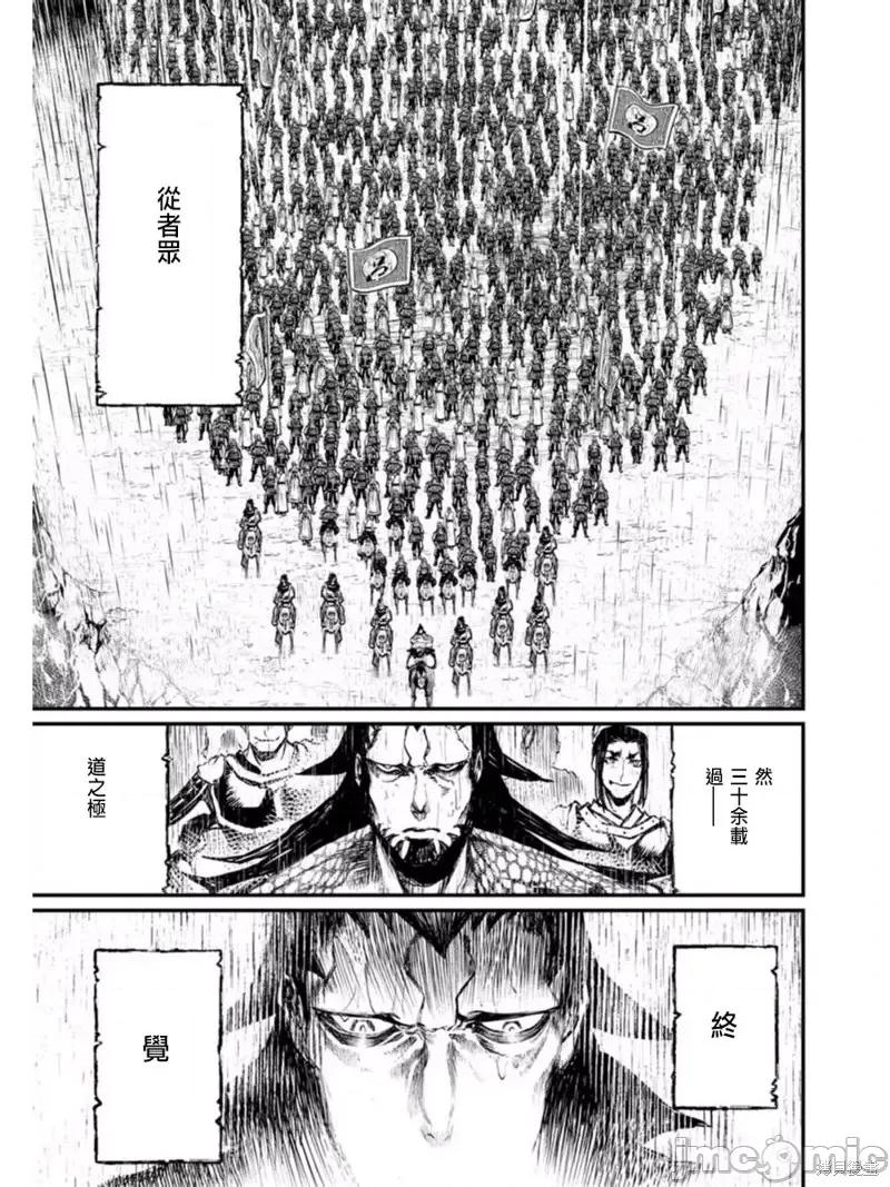 终末的女武神 终末的女武神第03话.zip 第11页