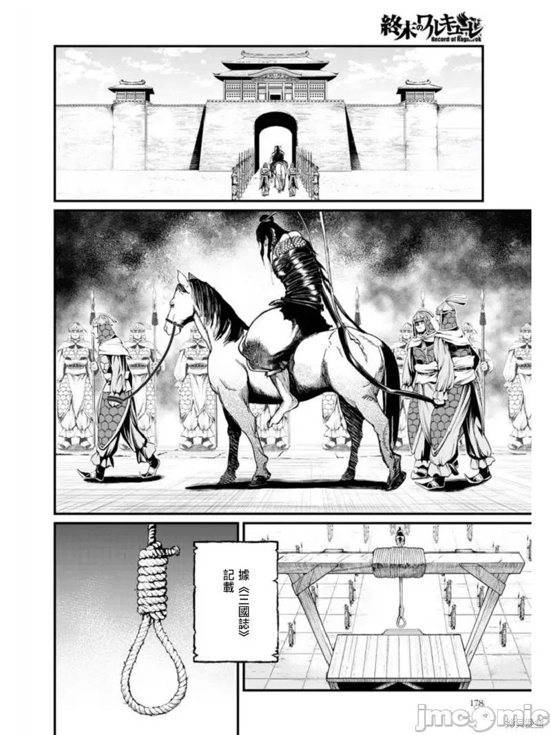 终末的女武神 终末的女武神第03话.zip 第13页
