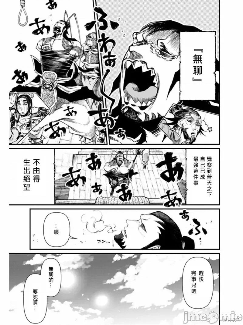 终末的女武神 终末的女武神第03话.zip 第16页