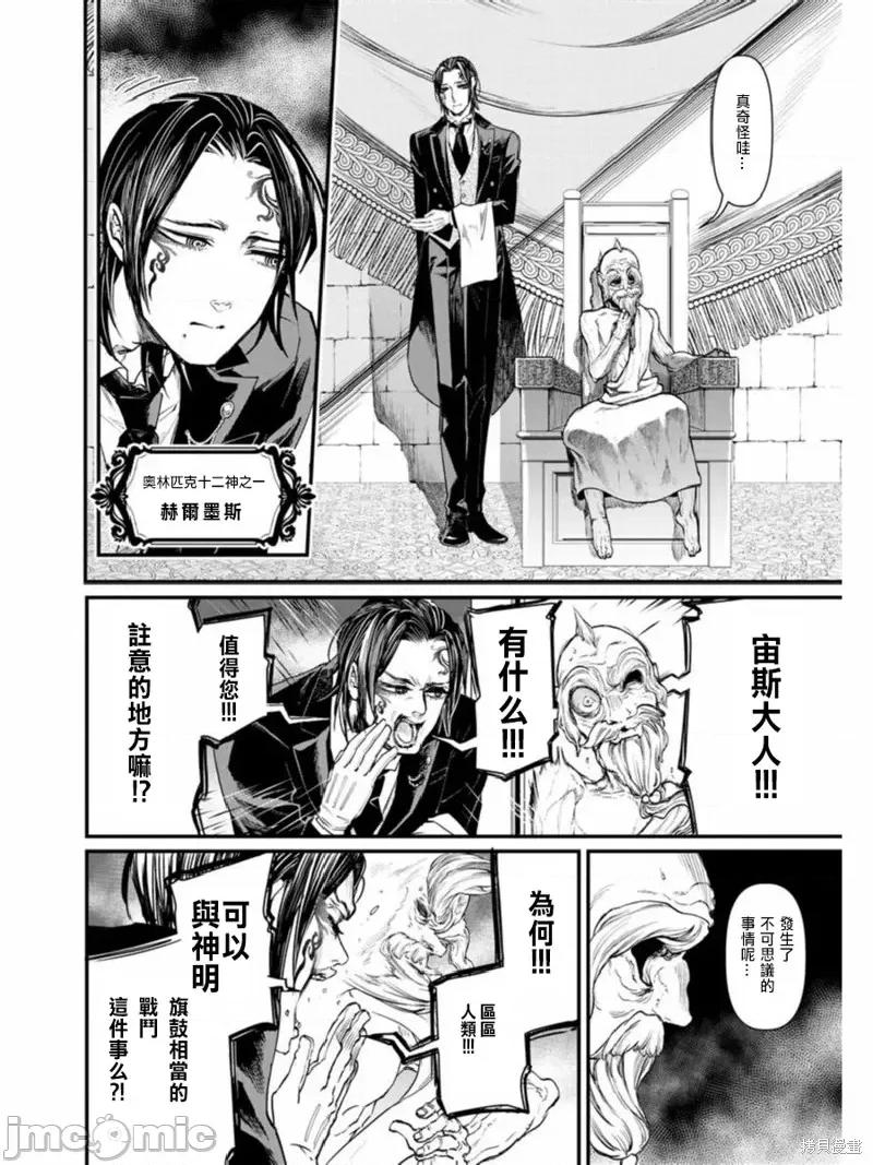 终末的女武神 终末的女武神第03话.zip 第19页
