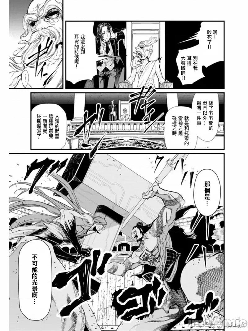 终末的女武神 终末的女武神第03话.zip 第20页