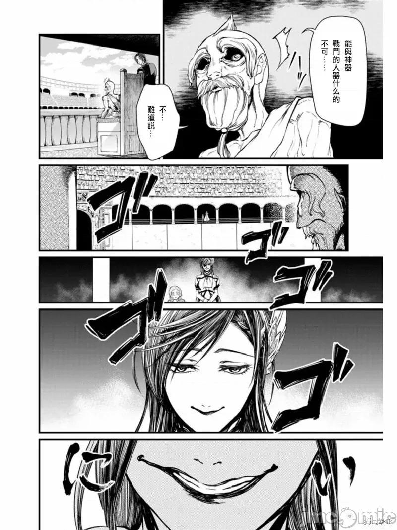 终末的女武神 终末的女武神第03话.zip 第21页