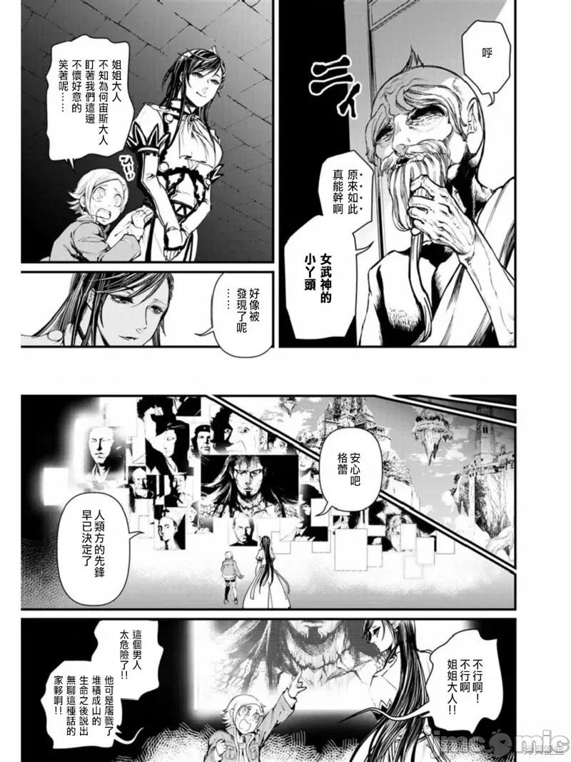 终末的女武神 终末的女武神第03话.zip 第22页