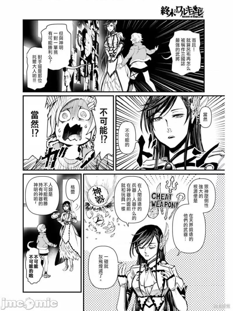 终末的女武神 终末的女武神第03话.zip 第23页