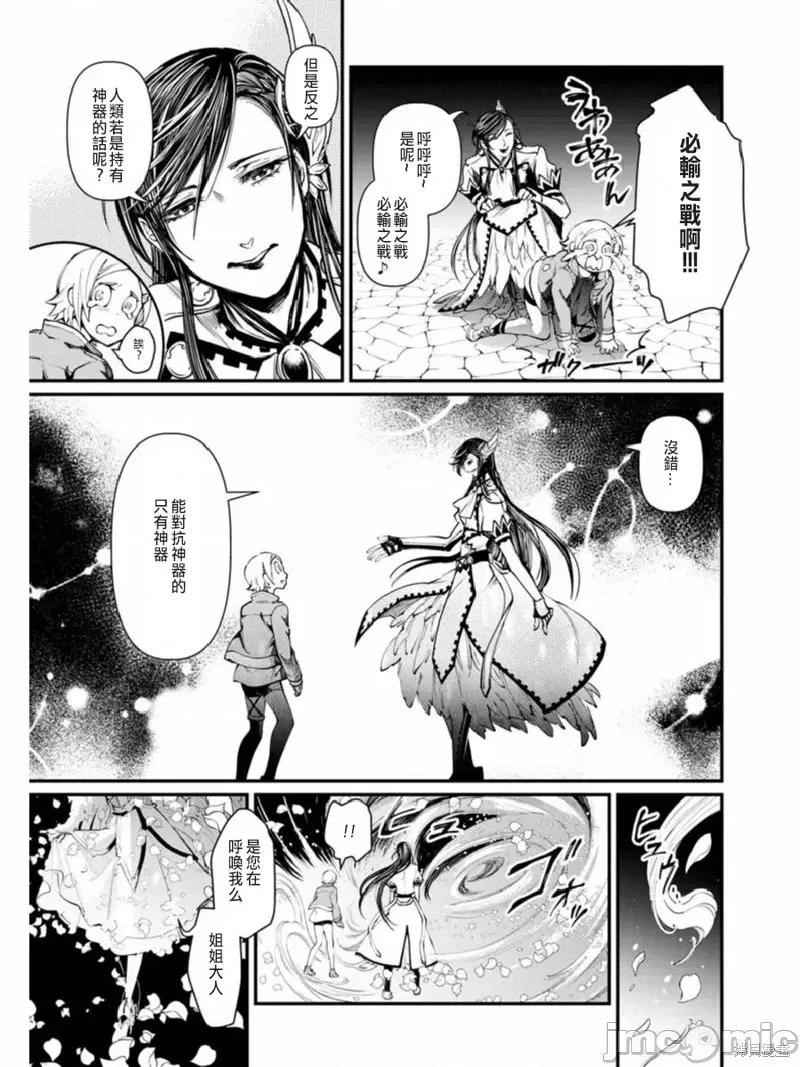 终末的女武神 终末的女武神第03话.zip 第24页