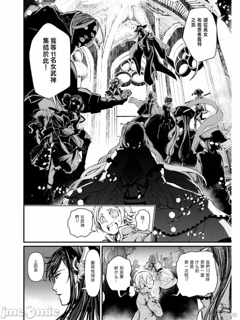 终末的女武神 终末的女武神第03话.zip 第25页