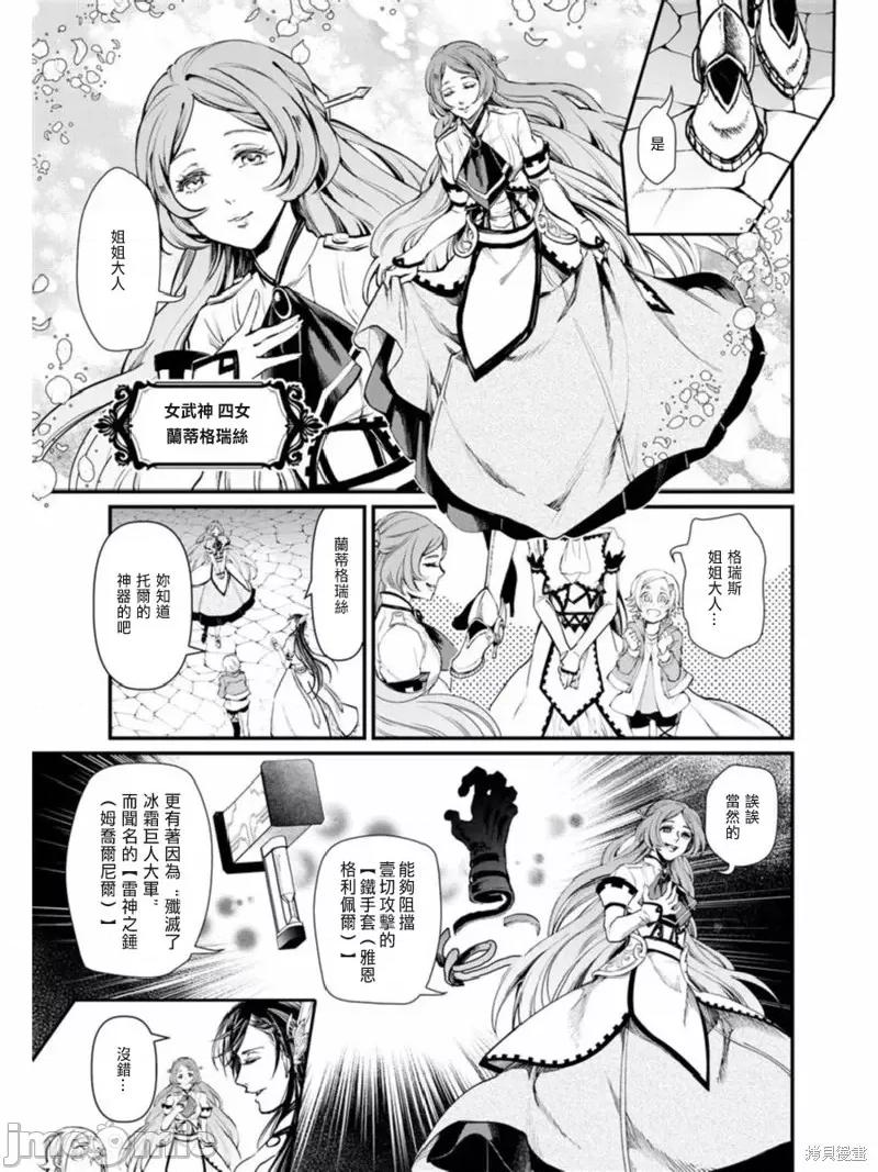 终末的女武神 终末的女武神第03话.zip 第26页