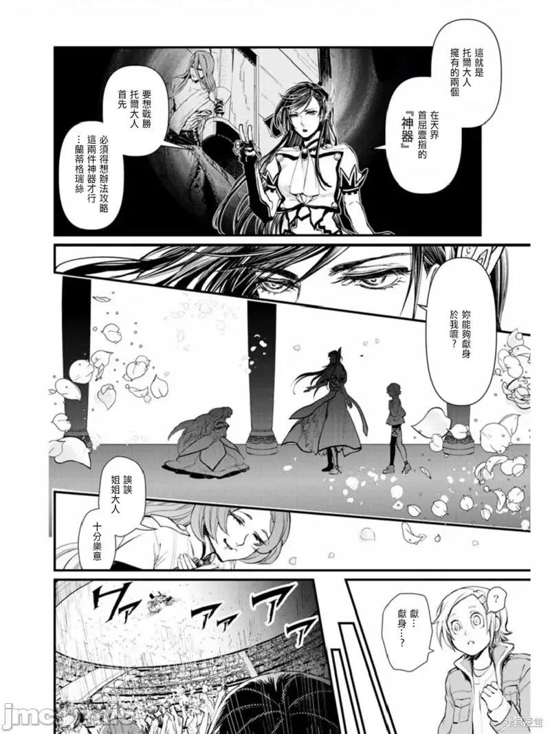 终末的女武神 终末的女武神第03话.zip 第27页