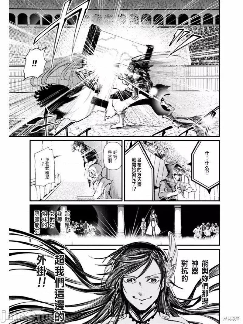 终末的女武神 终末的女武神第03话.zip 第28页