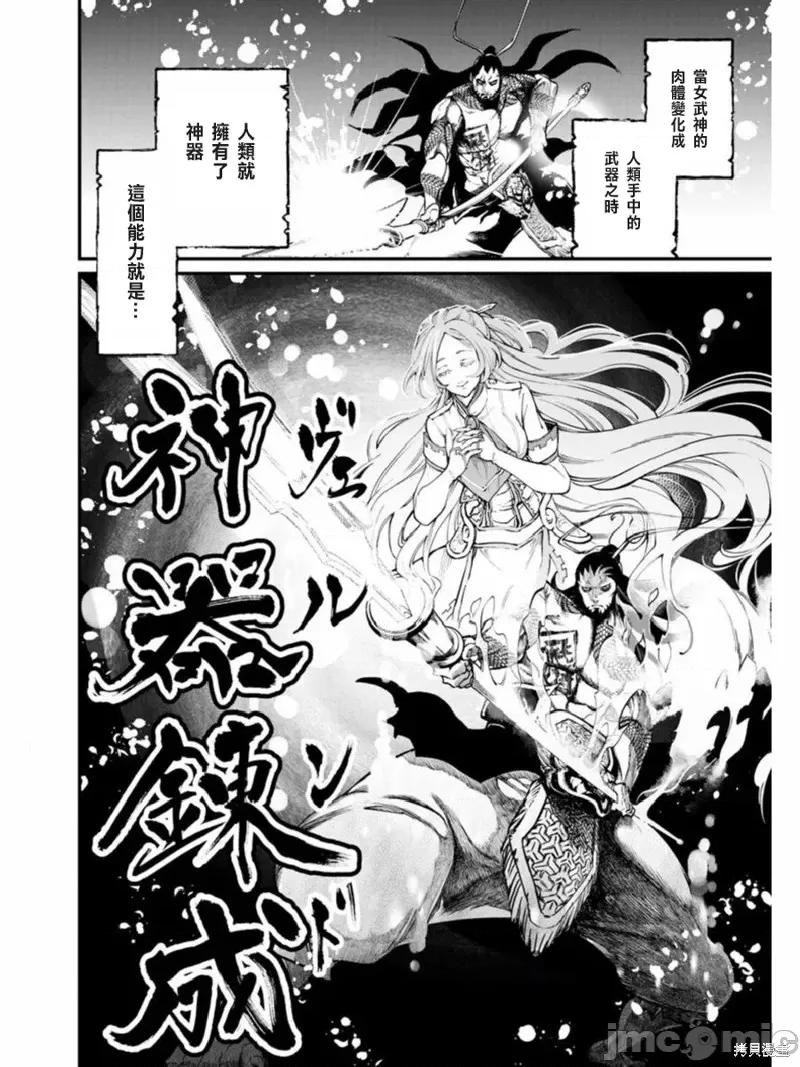 终末的女武神 终末的女武神第03话.zip 第29页