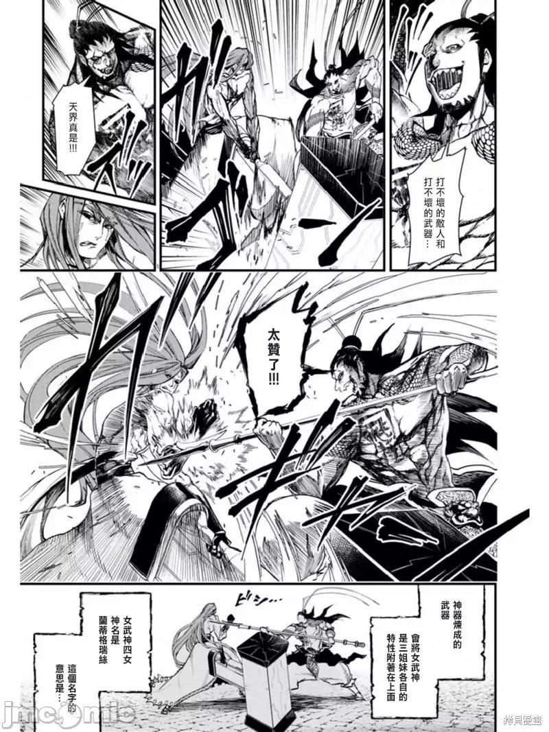 终末的女武神 终末的女武神第03话.zip 第30页