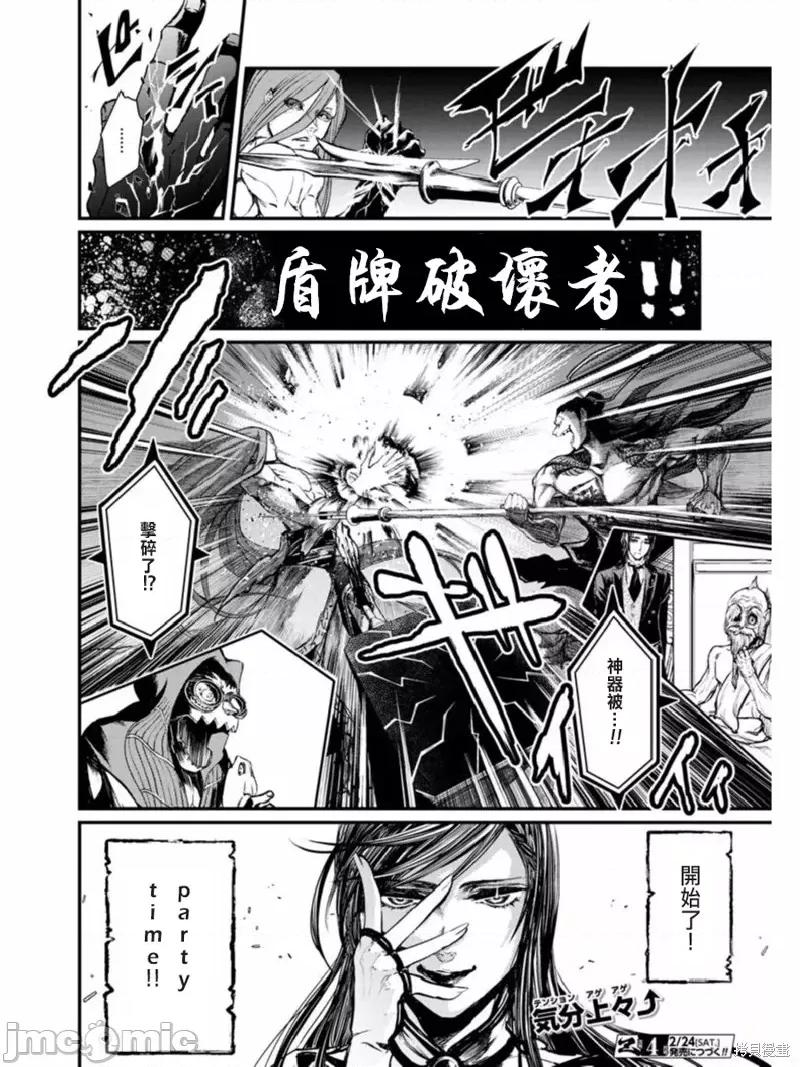 终末的女武神 终末的女武神第03话.zip 第31页