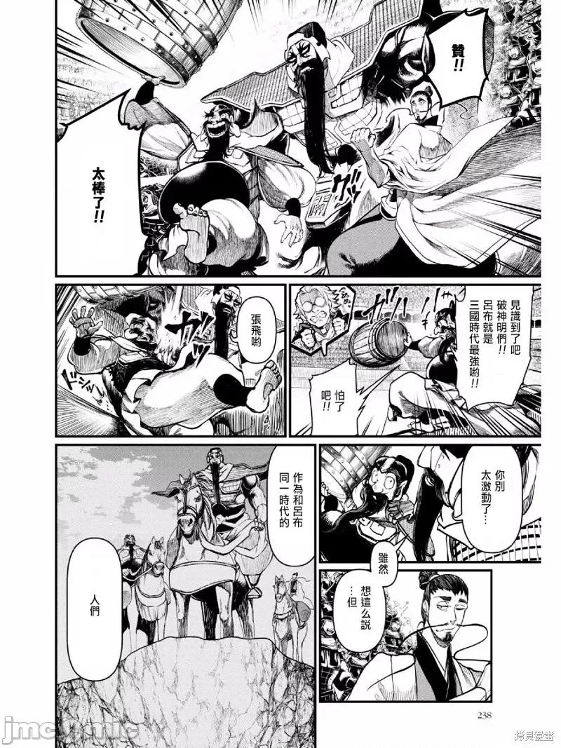 终末的女武神 终末的女武神第04话.zip 第4页