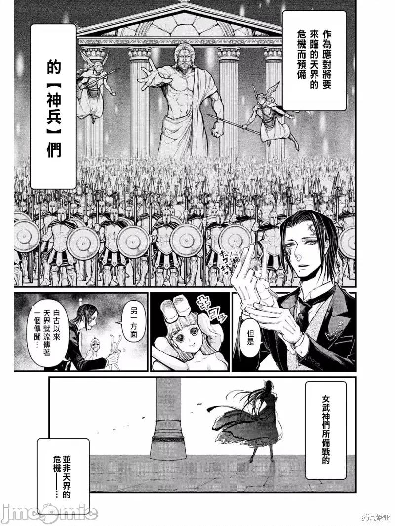 终末的女武神 终末的女武神第04话.zip 第9页