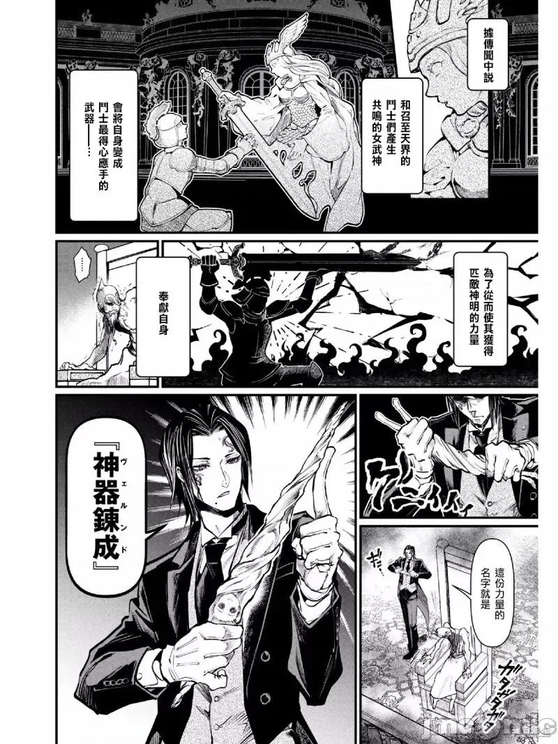 终末的女武神 终末的女武神第04话.zip 第10页