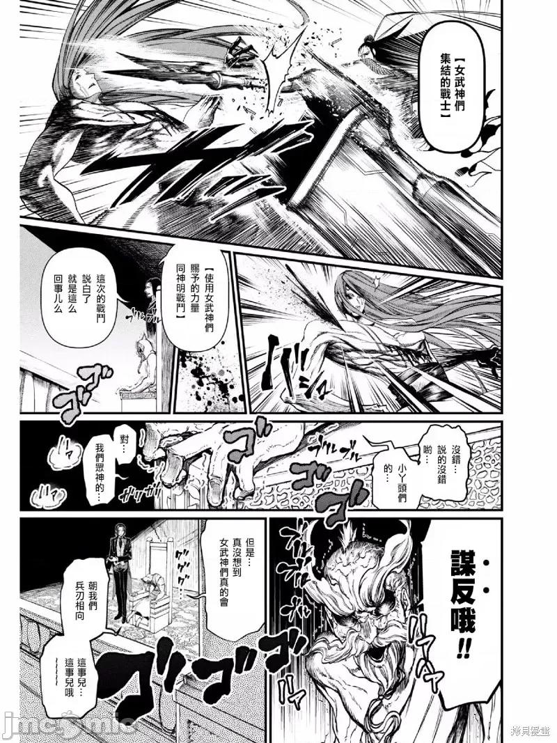 终末的女武神 终末的女武神第04话.zip 第11页