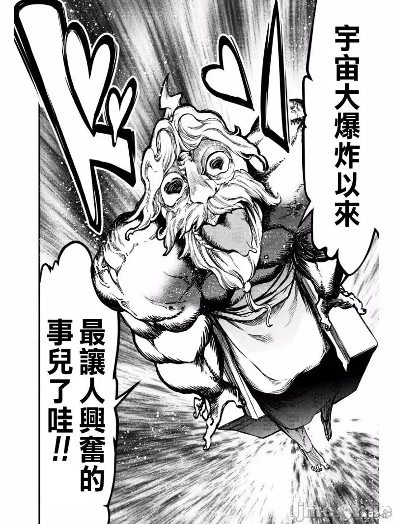 终末的女武神 终末的女武神第04话.zip 第12页