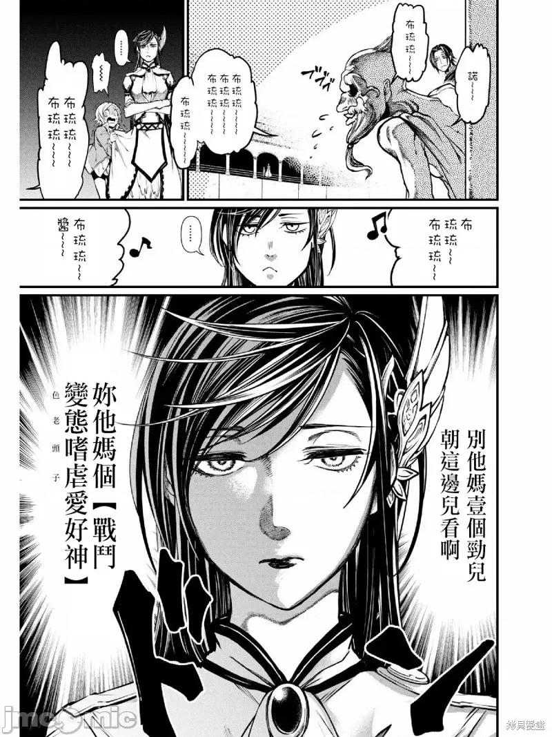 终末的女武神 终末的女武神第04话.zip 第13页