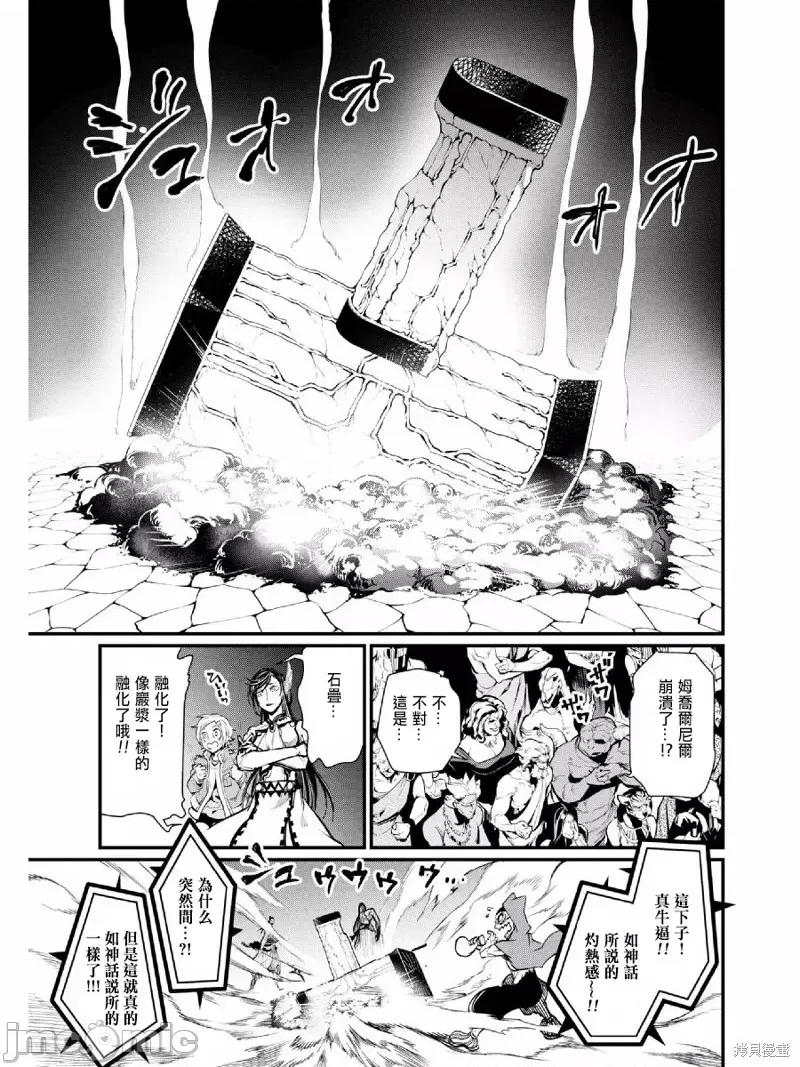 终末的女武神 终末的女武神第04话.zip 第15页