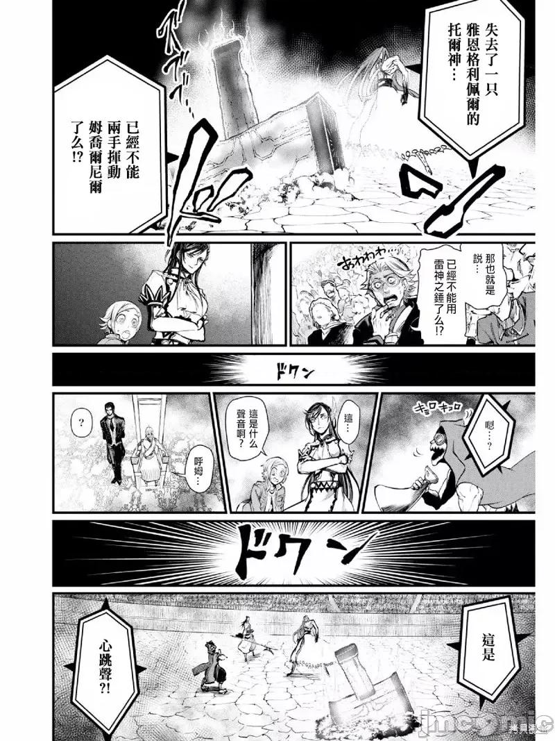 终末的女武神 终末的女武神第04话.zip 第16页