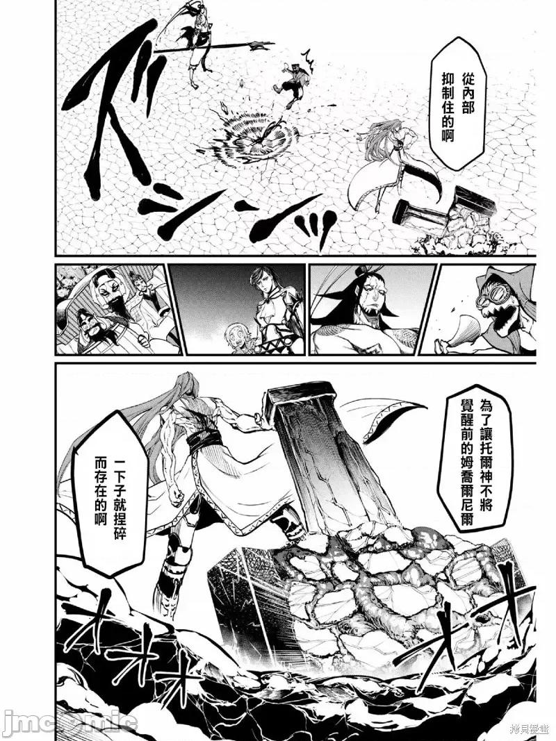 终末的女武神 终末的女武神第04话.zip 第20页