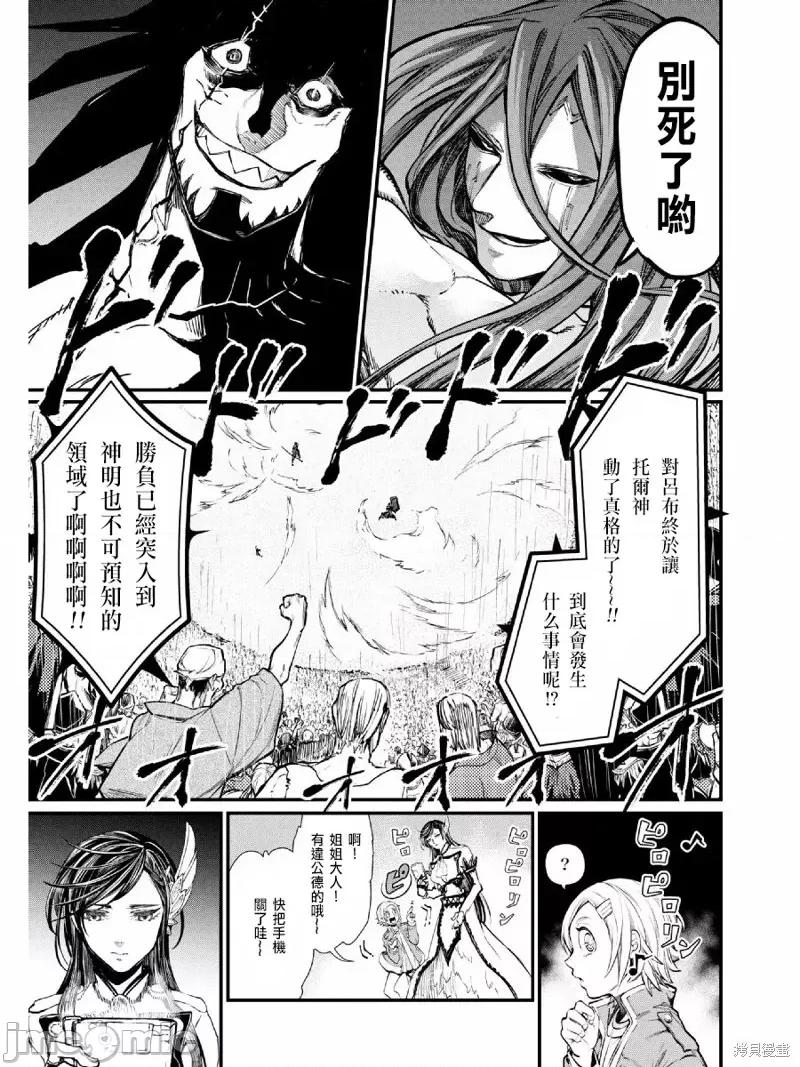 终末的女武神 终末的女武神第04话.zip 第23页