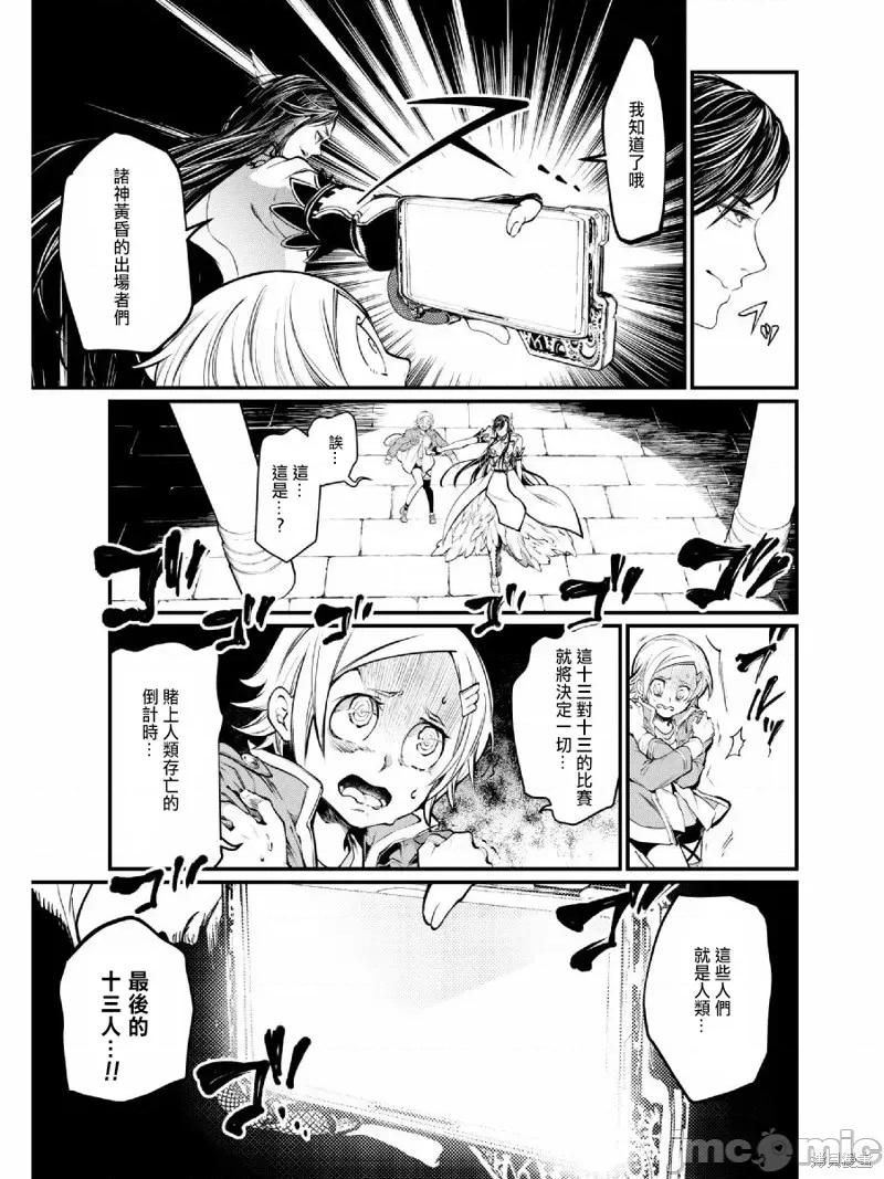 终末的女武神 终末的女武神第04话.zip 第25页