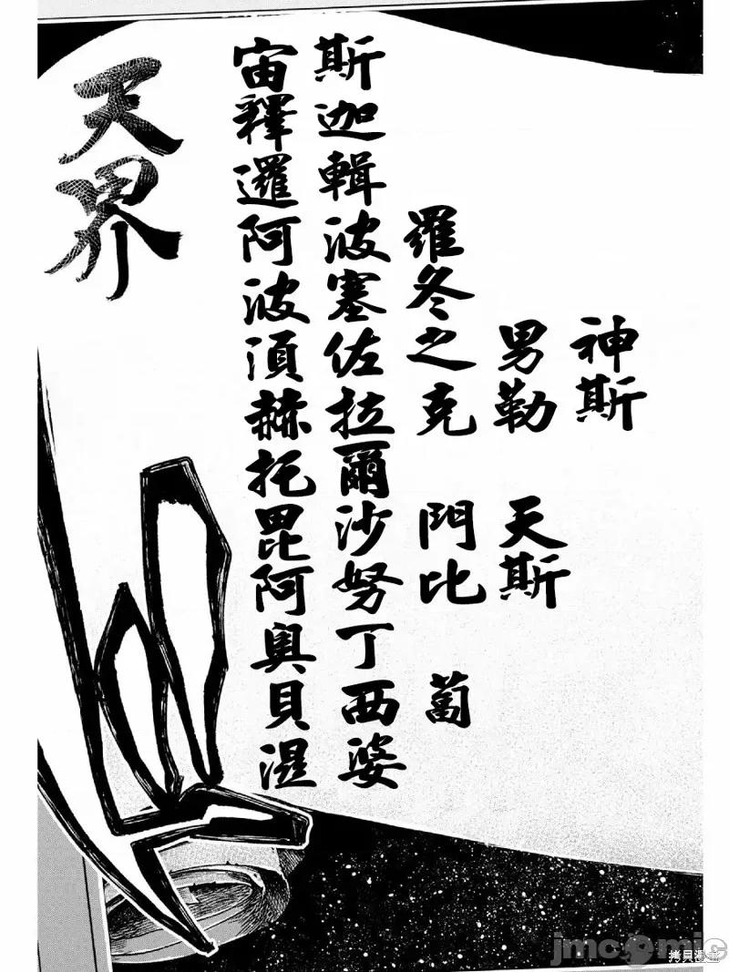 终末的女武神 终末的女武神第04话.zip 第27页
