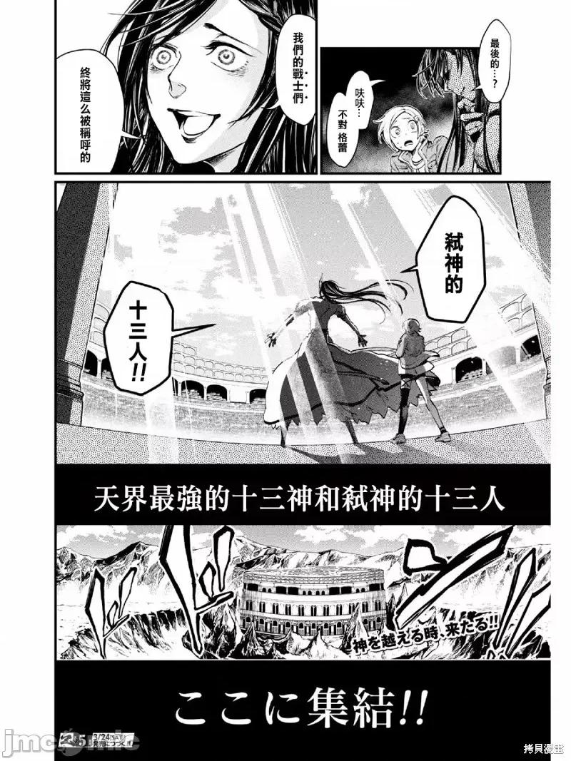 终末的女武神 终末的女武神第04话.zip 第28页