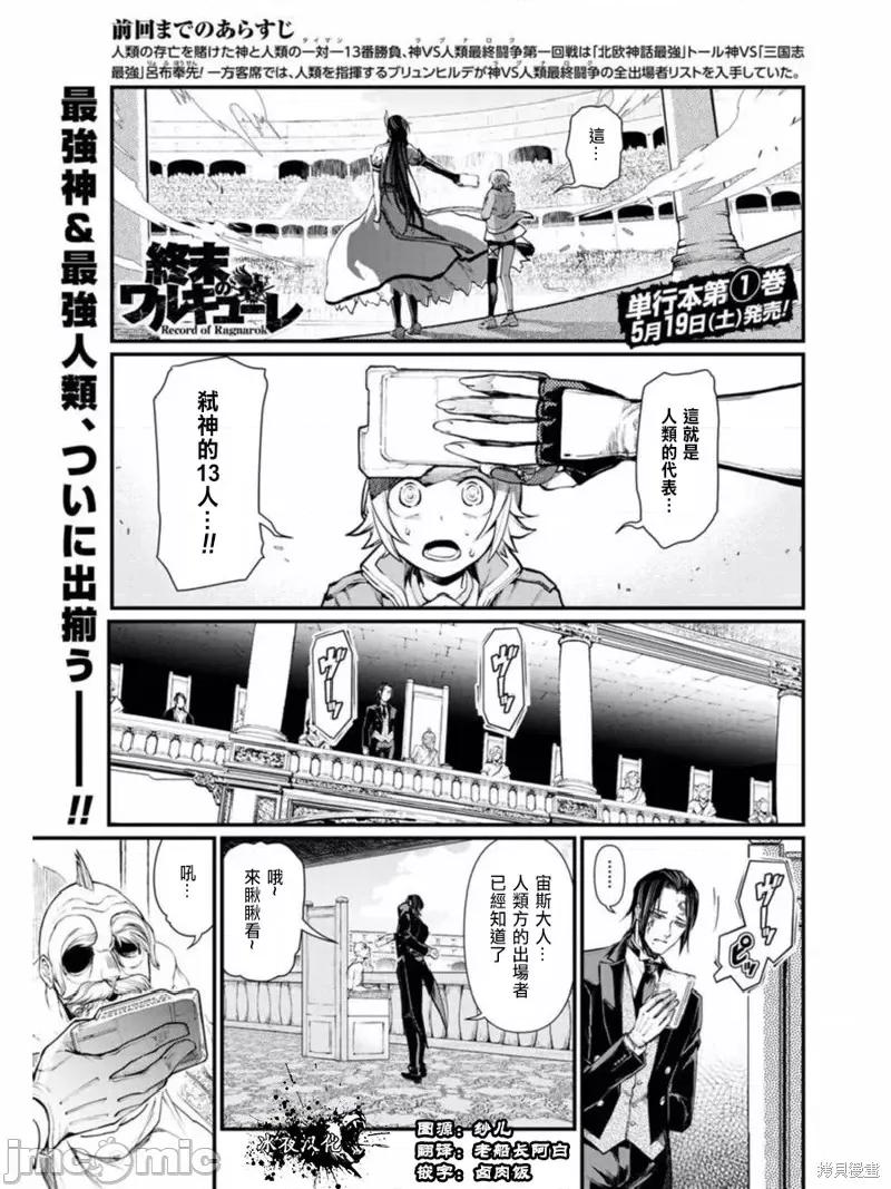 终末的女武神 终末的女武神第05话.zip 第2页