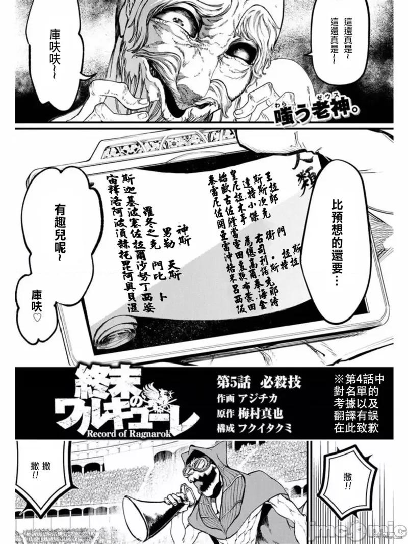 终末的女武神 终末的女武神第05话.zip 第3页