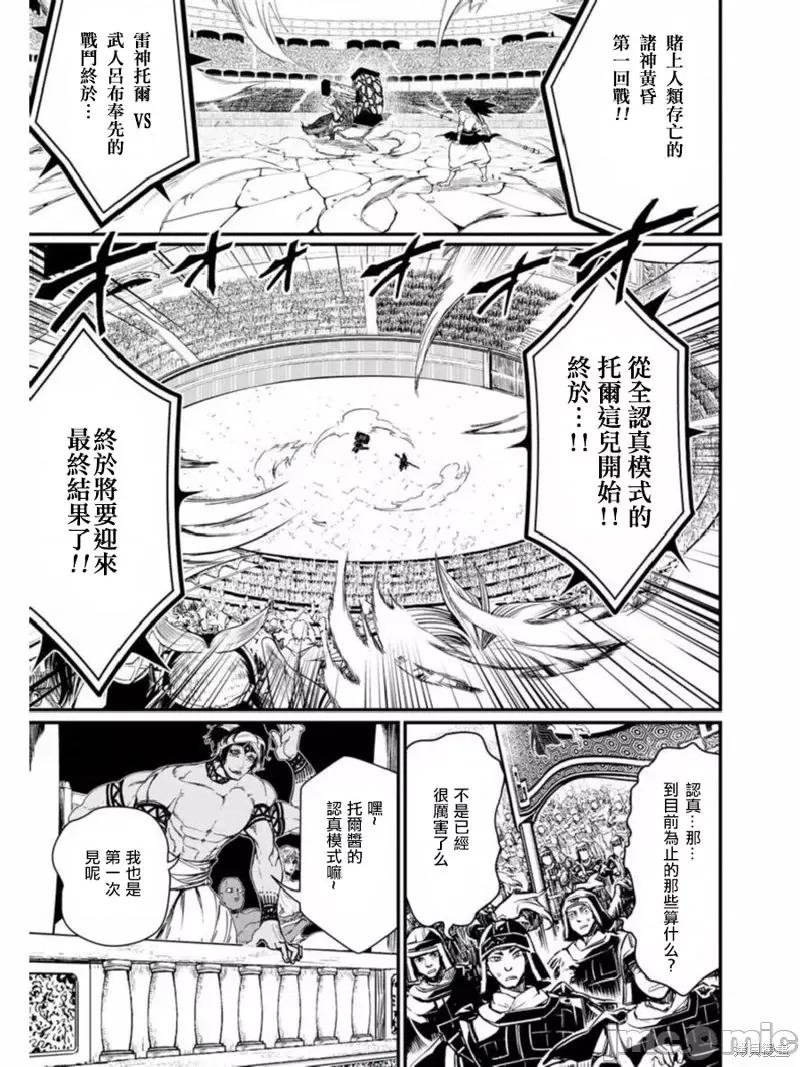 终末的女武神 终末的女武神第05话.zip 第4页