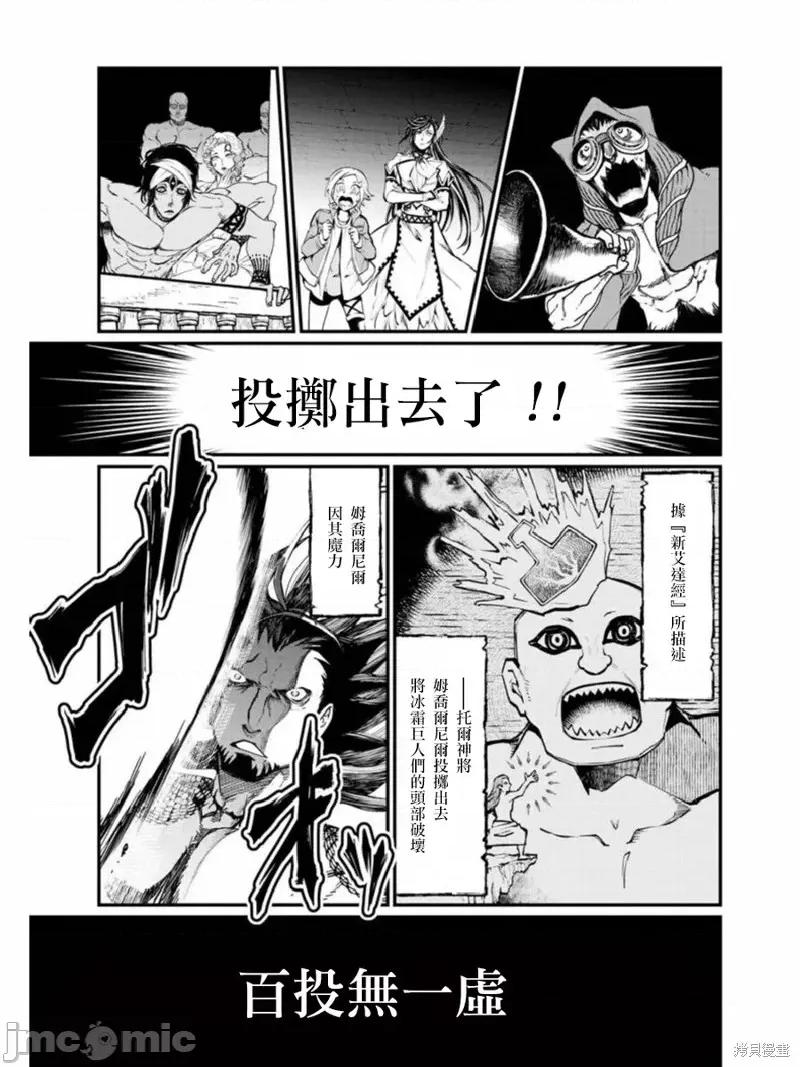 终末的女武神 终末的女武神第05话.zip 第8页