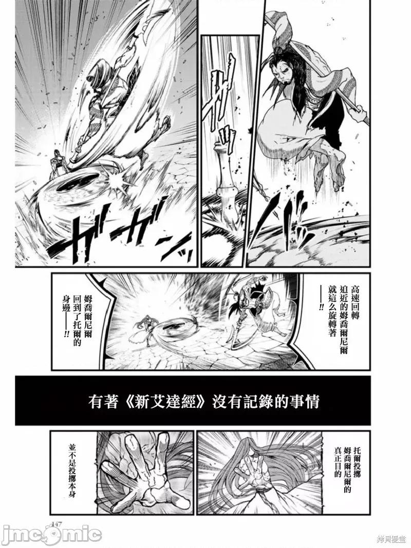 终末的女武神 终末的女武神第05话.zip 第12页