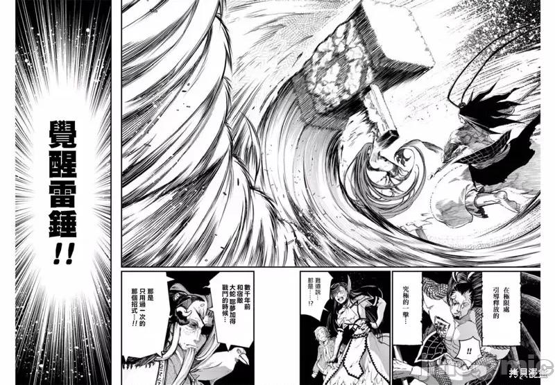 终末的女武神 终末的女武神第05话.zip 第14页